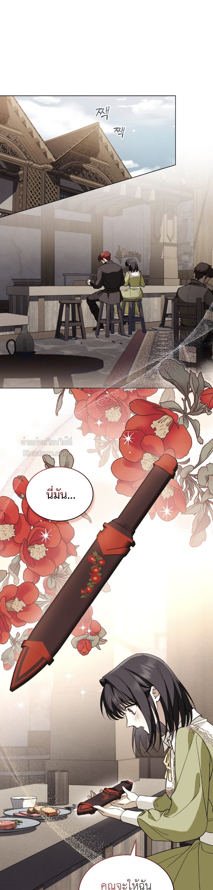 คุณหนูปีศาจกับอัศวินศักดิ์สิทธิ์ (The Monster Lady and The Paladin) ตอนที่ 7 - รูปที่ 2